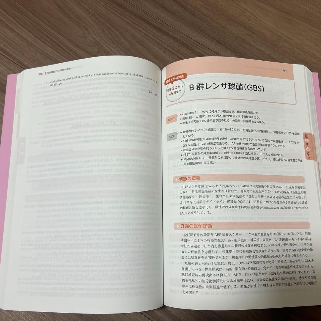 週数別妊婦健診マニュアル　第2版