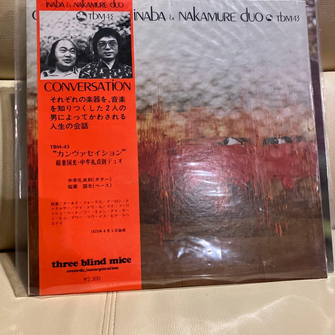 カンヴァセイション　稲葉国光　中牟礼貞則デュオ　LP盤　レコード