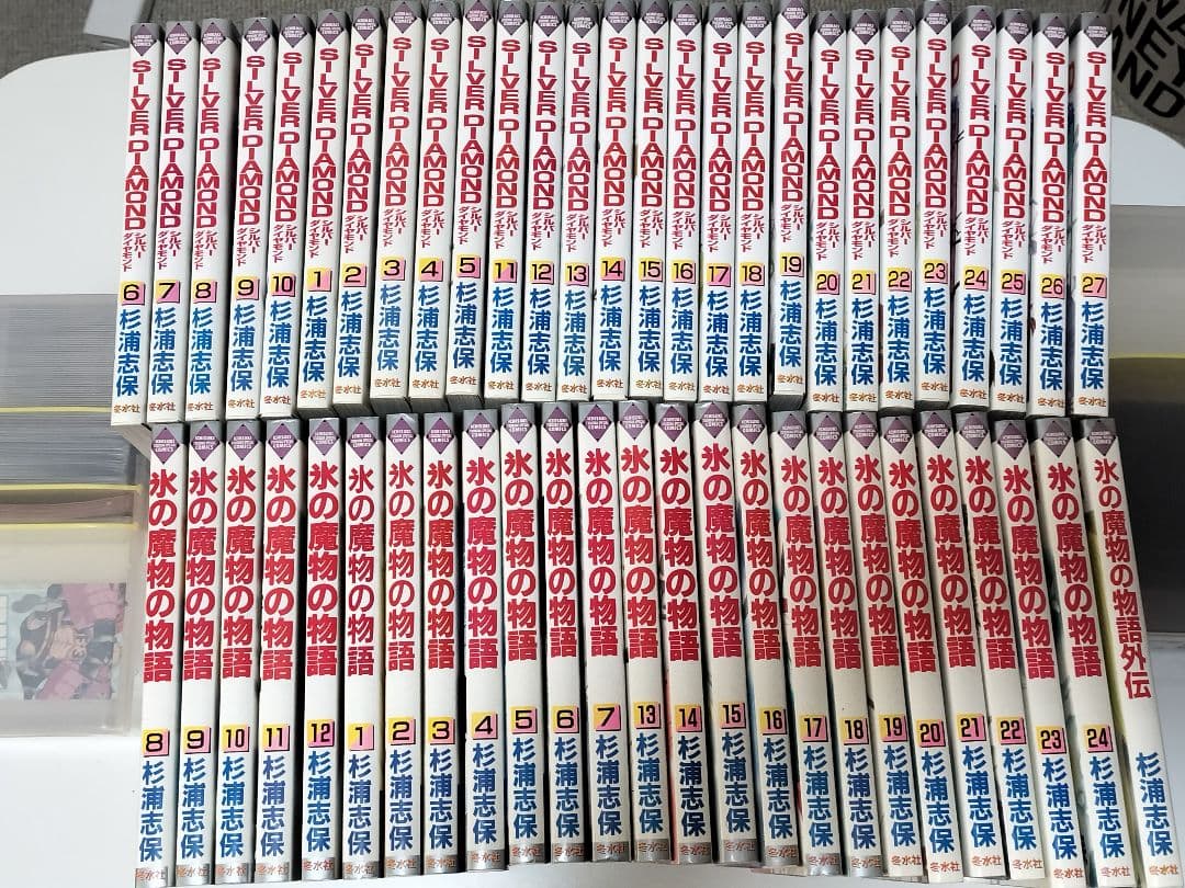 氷の魔物物語 外伝 SILVER DIAMOND 杉浦志保 漫画