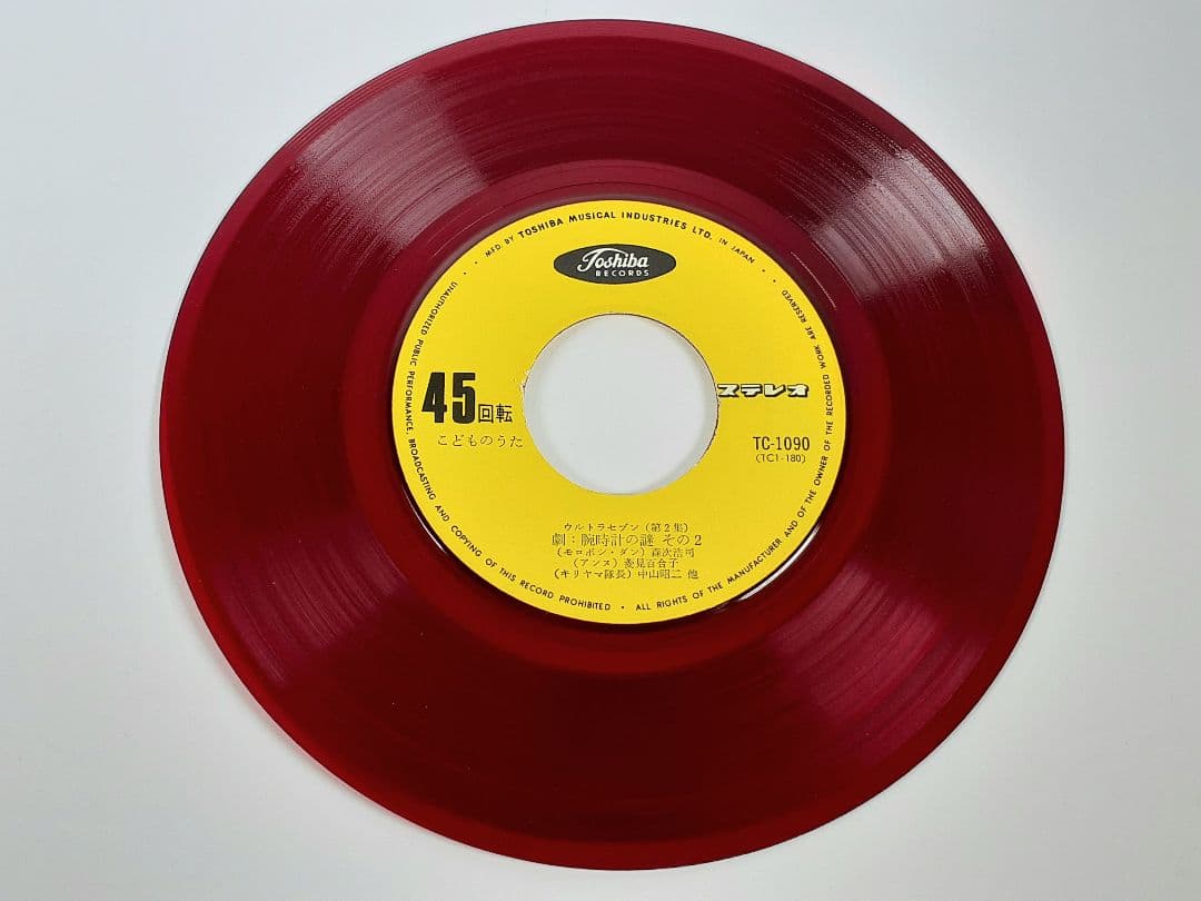 ウルトラセブン 第2集　ウルトラ警備隊　腕時計の謎　遊星より愛を ～EPレコード