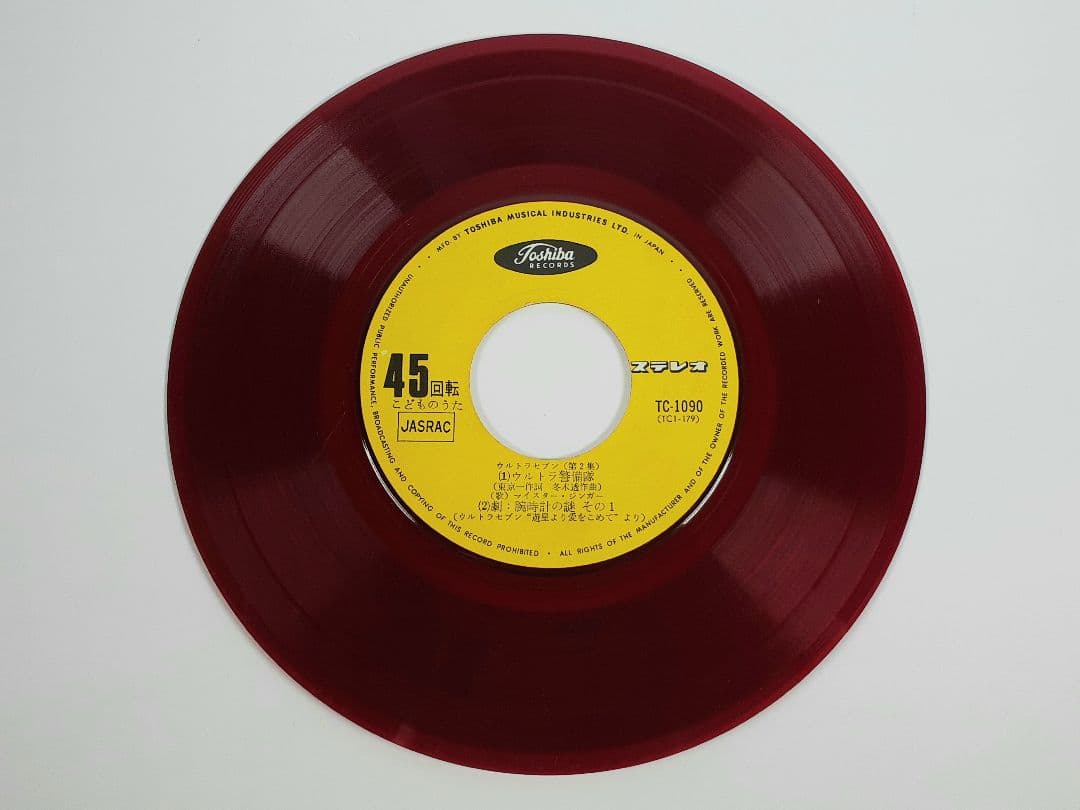 ウルトラセブン 第2集　ウルトラ警備隊　腕時計の謎　遊星より愛を ～EPレコード