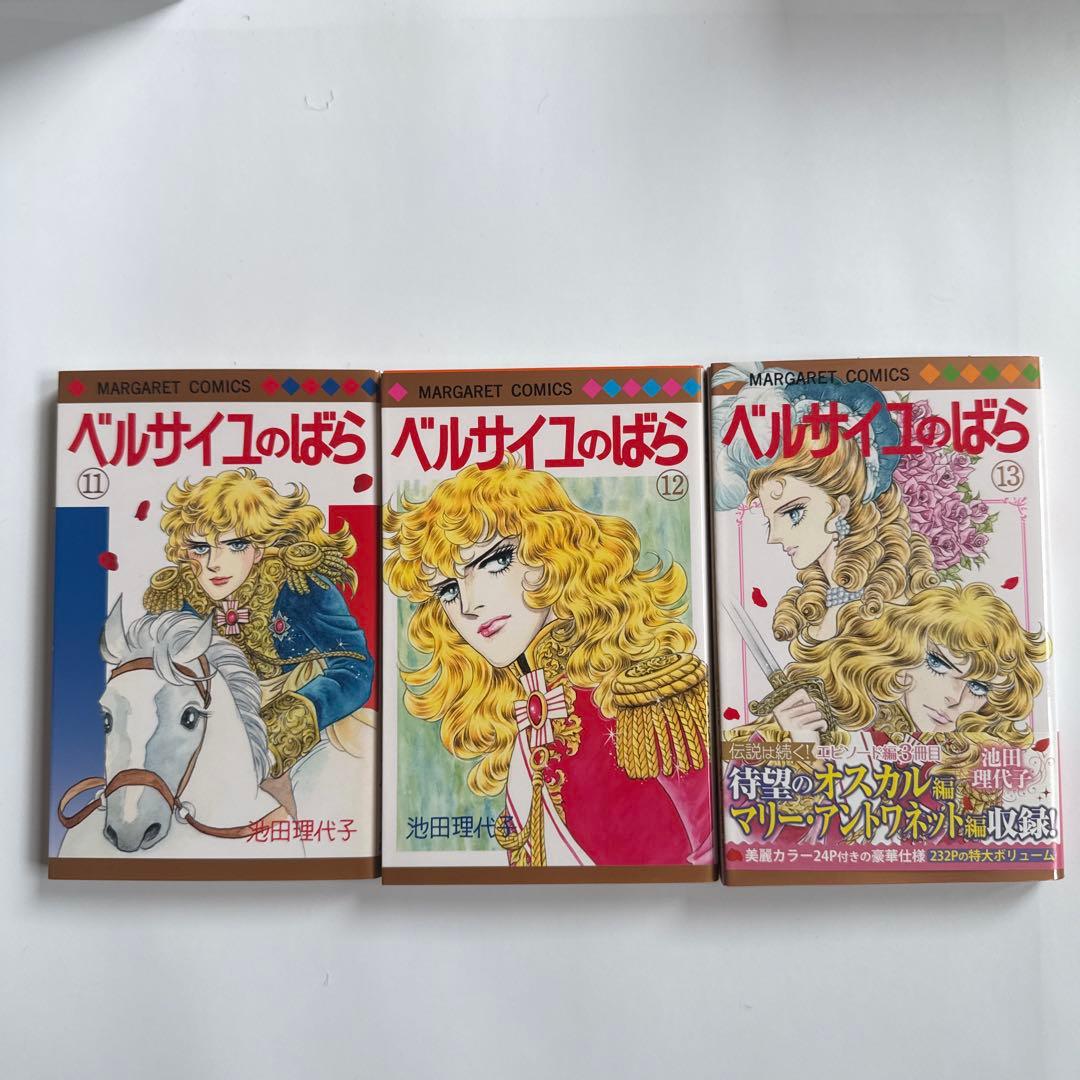 ベルサイユのばら1巻〜13巻