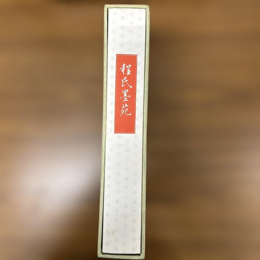 程氏墨苑