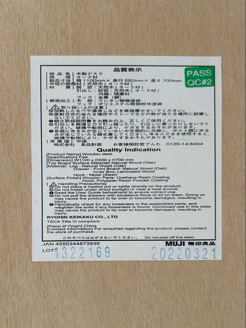 【直接引取り限定】無印良品　木製デスク　オーク材