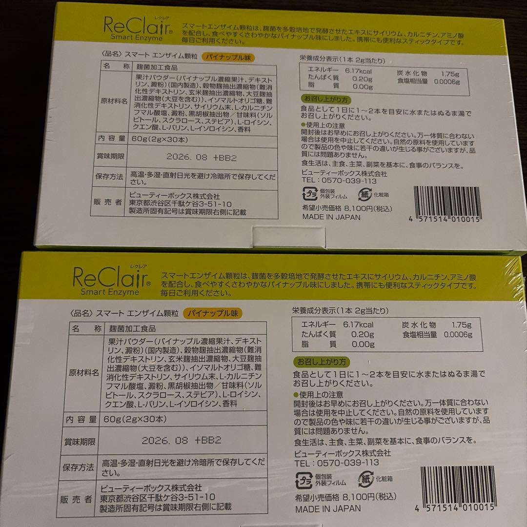 レクレア　スマートエンザイム顆粒　2箱セット