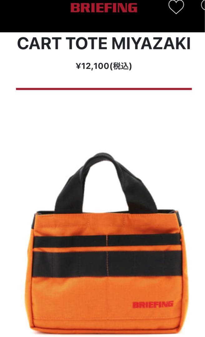 ブリーフィング　CART TOTE MIYAZAKI ゴルフカートバッグ