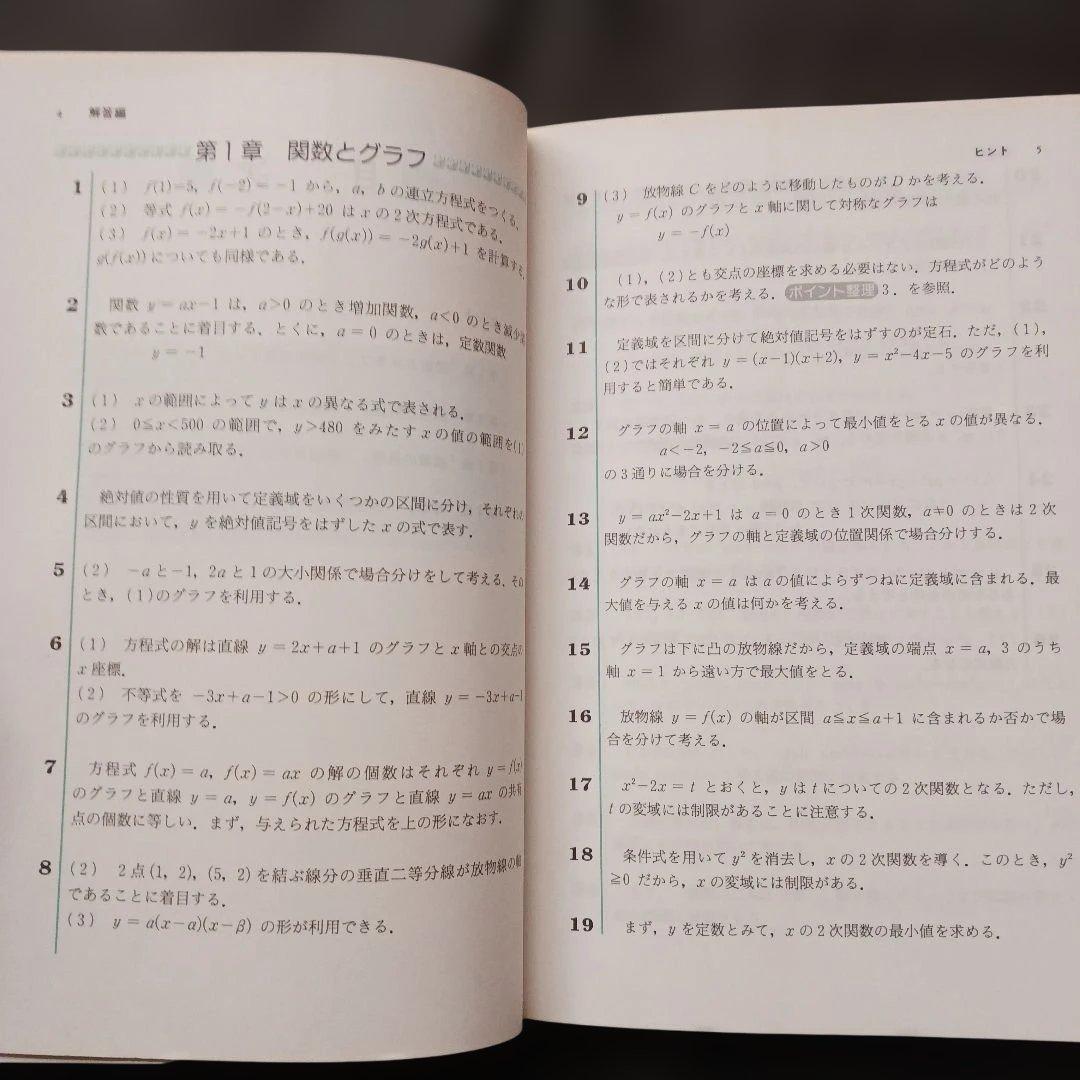 絶版 希少 Z会 わくわく学ぶ 数学1の考え方 演習編 別冊問題編付き 参考書
