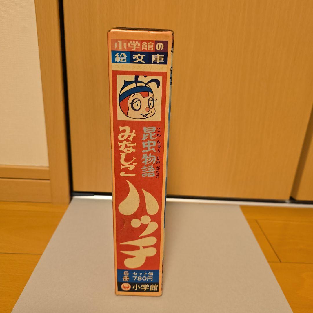 昆虫物語みなしごハッチ本