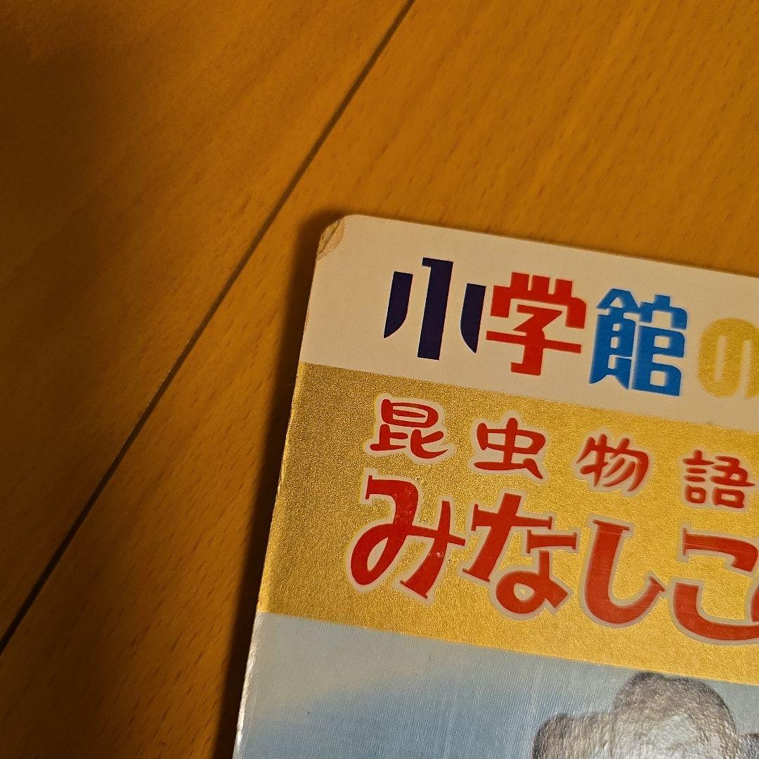 昆虫物語みなしごハッチ本