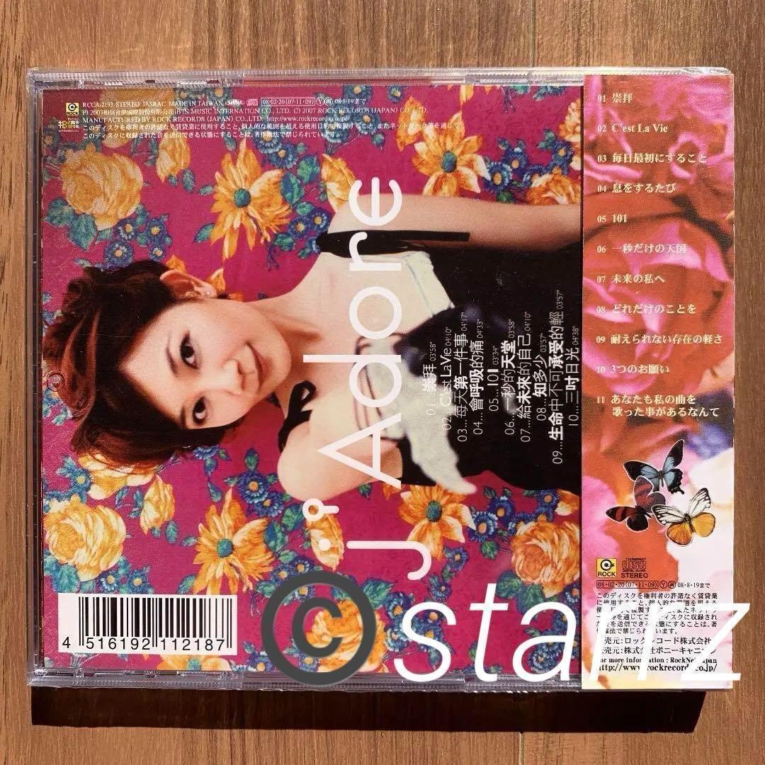 梁静茹 フィッシュ・リョン Fish Leong 崇拝 j’Adore 7