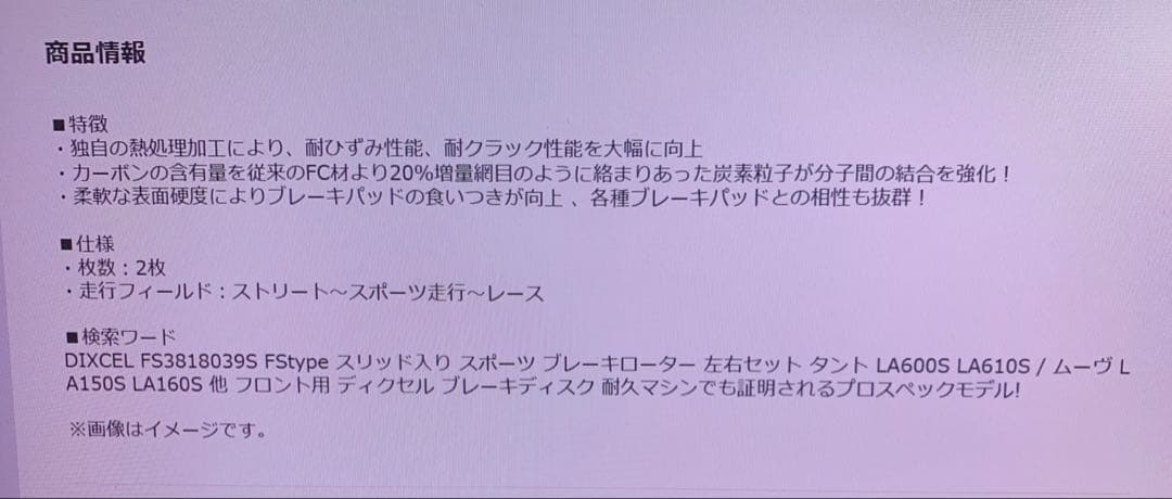 【新品】DIXCEL ブレーキローター FS type 3818039s