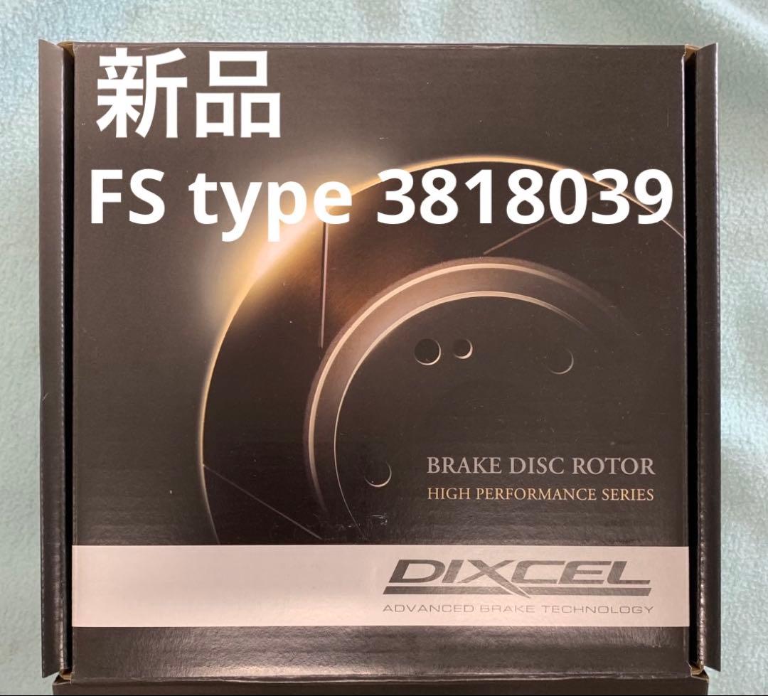 【新品】DIXCEL ブレーキローター FS type 3818039s