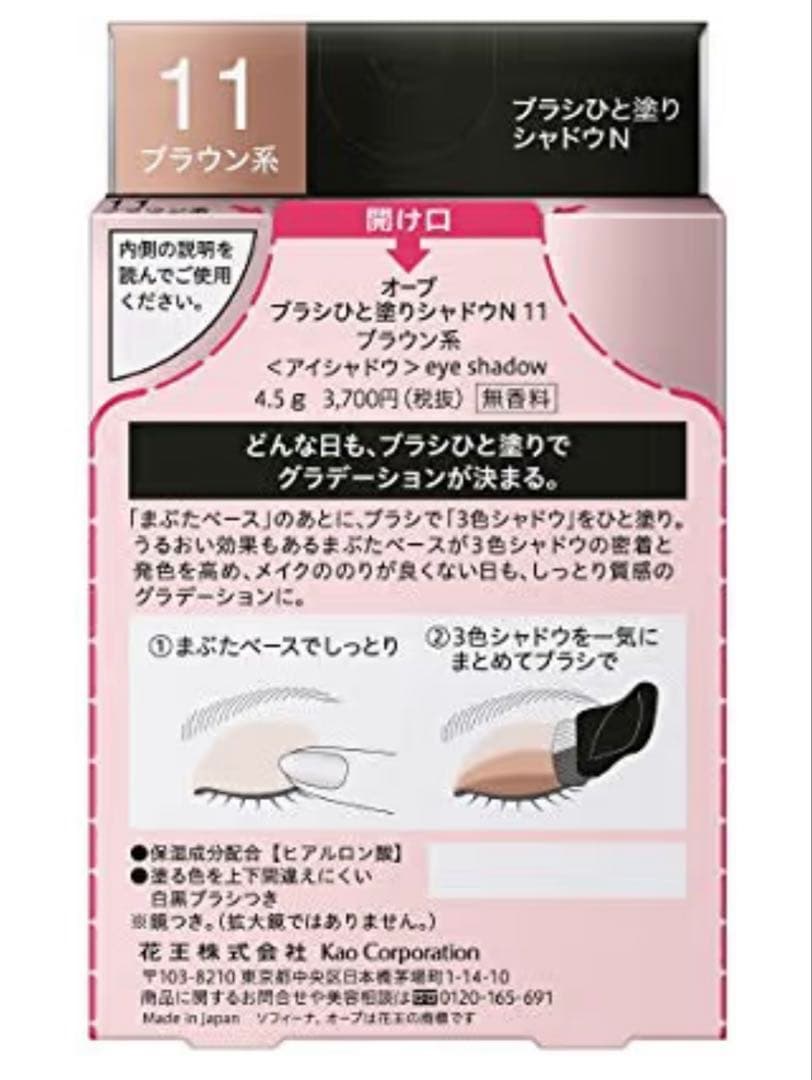 未使用☆オーブ ブラシひと塗りシャドウN 11 ブラウン系