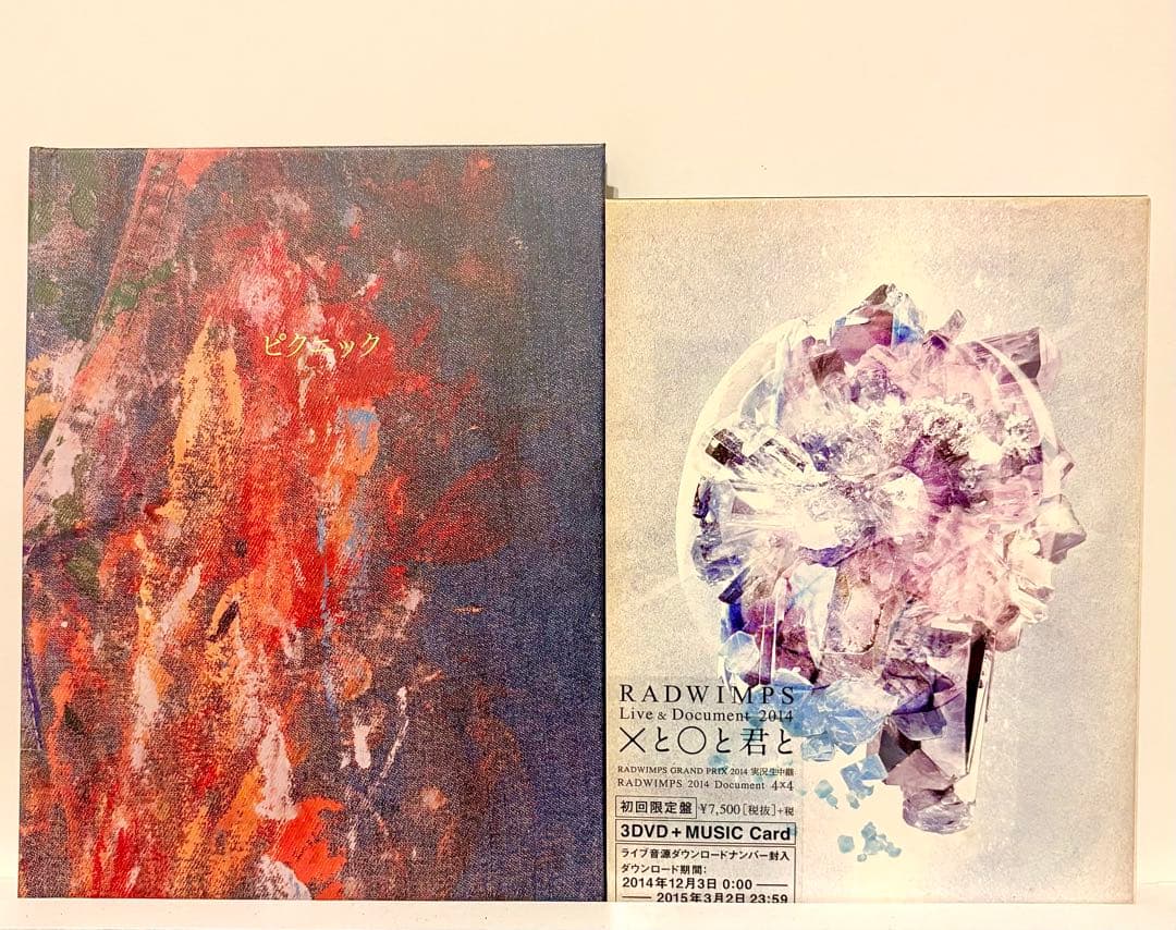 RADWIMPS 11点セット 希少品 美品 非売品 含む