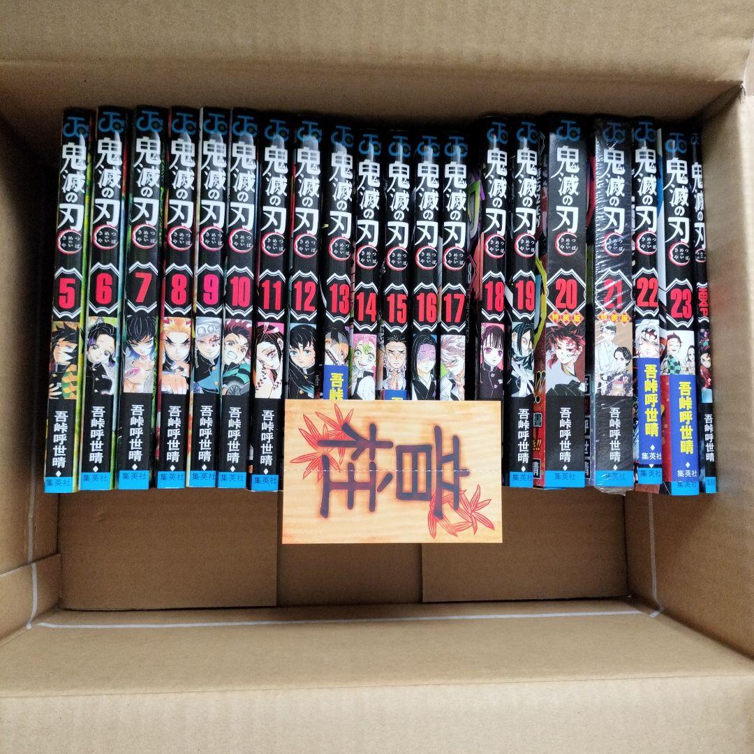 吾峠呼世晴 鬼滅の刃 5-23巻　 全巻初版　零巻音柱カード　20.21巻特装版
