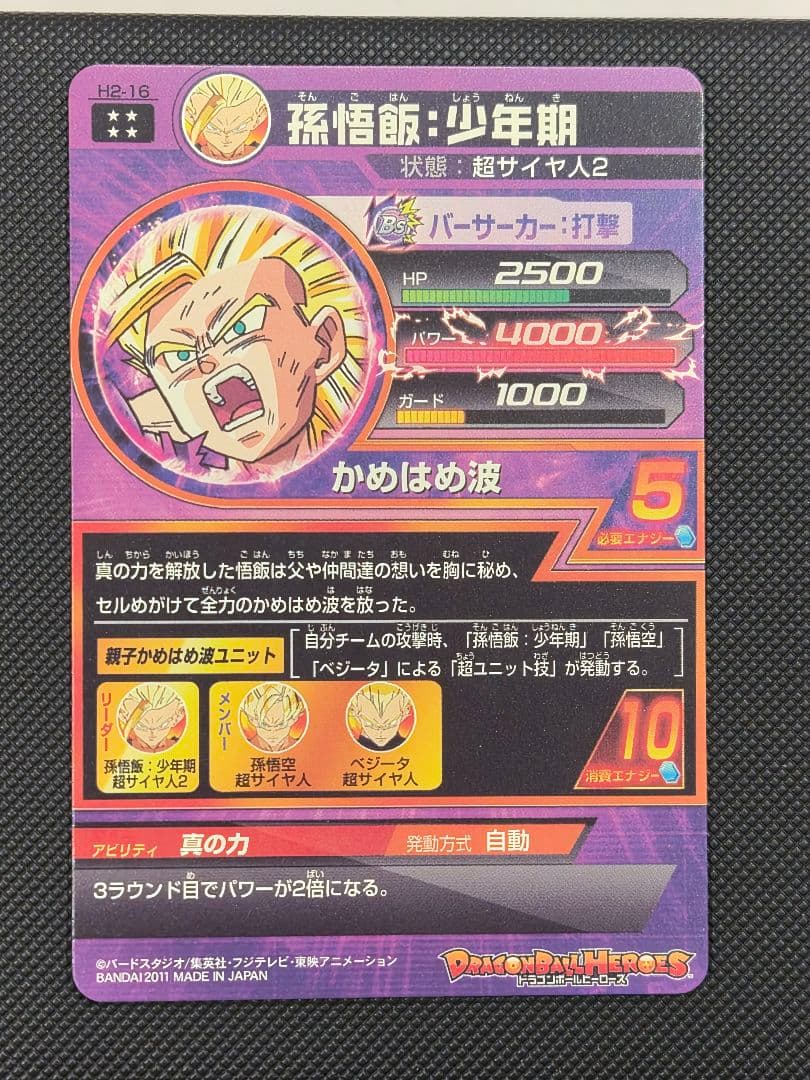 ドラゴンボールヒーローズ 　H2-16 孫悟飯少年期　完美品
