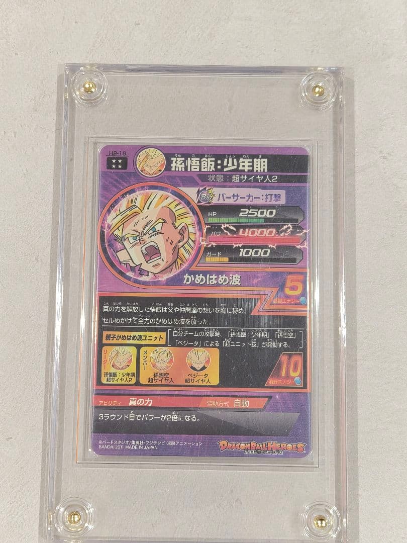 ドラゴンボールヒーローズ 　H2-16 孫悟飯少年期　完美品