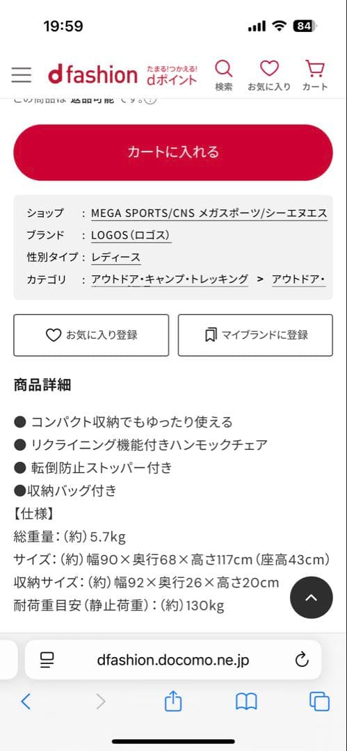 ロゴスロッキングチェア