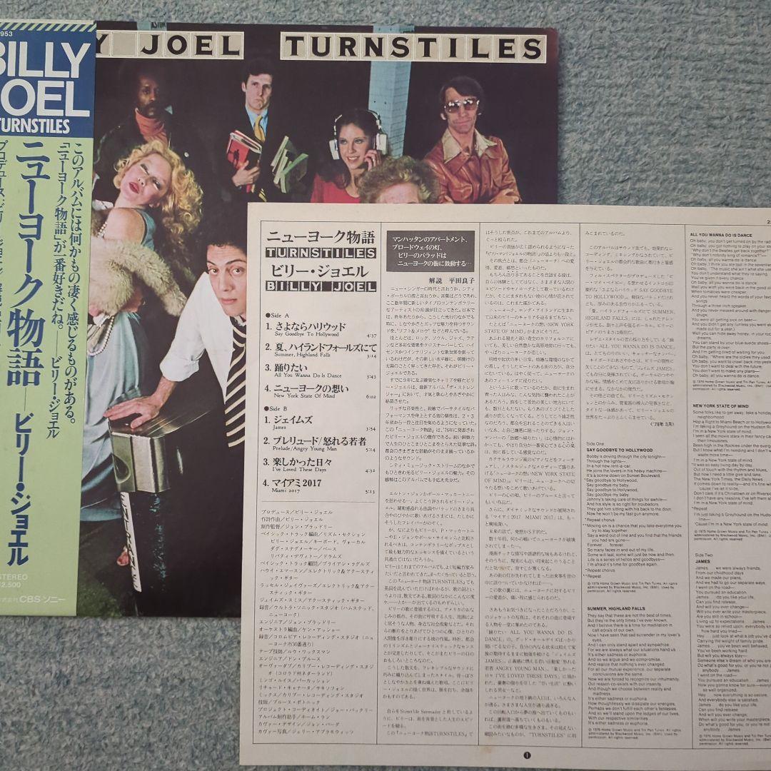 ビリー・ジョエルLPレコード11枚セット＋2