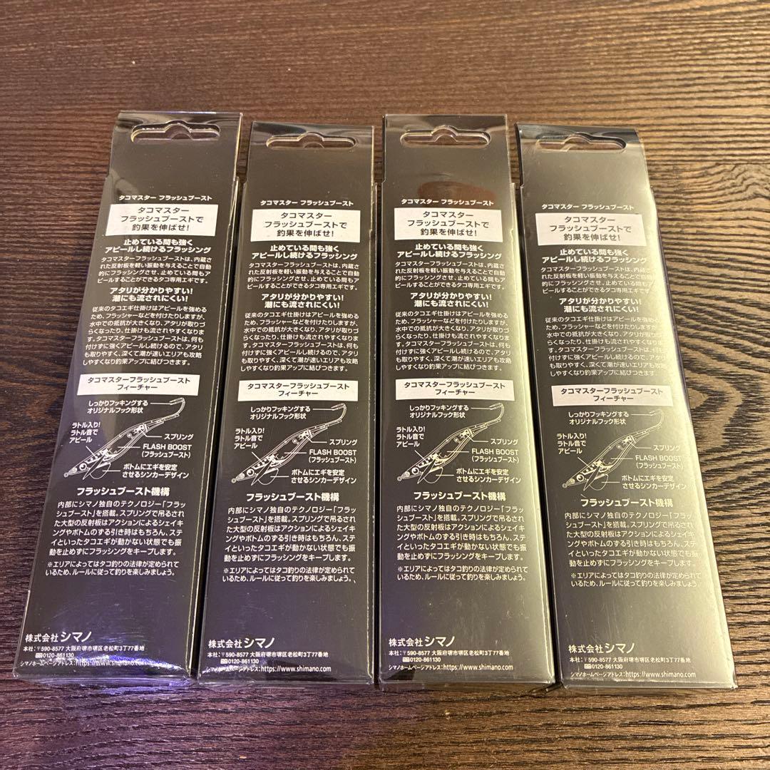 タコマスターフラッシュブースト　4個セット