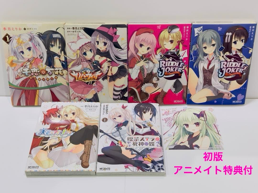 千恋万花 計6冊セット　初版　アニメイト特典ポストカード付