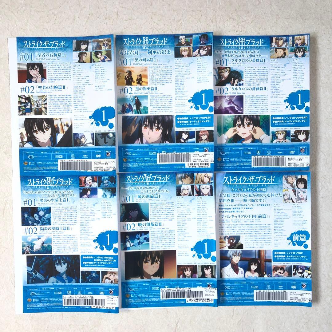 ストライク・ザ・ブラッド Ⅰ～V +特別編 全32巻 DVDレンタル落ち