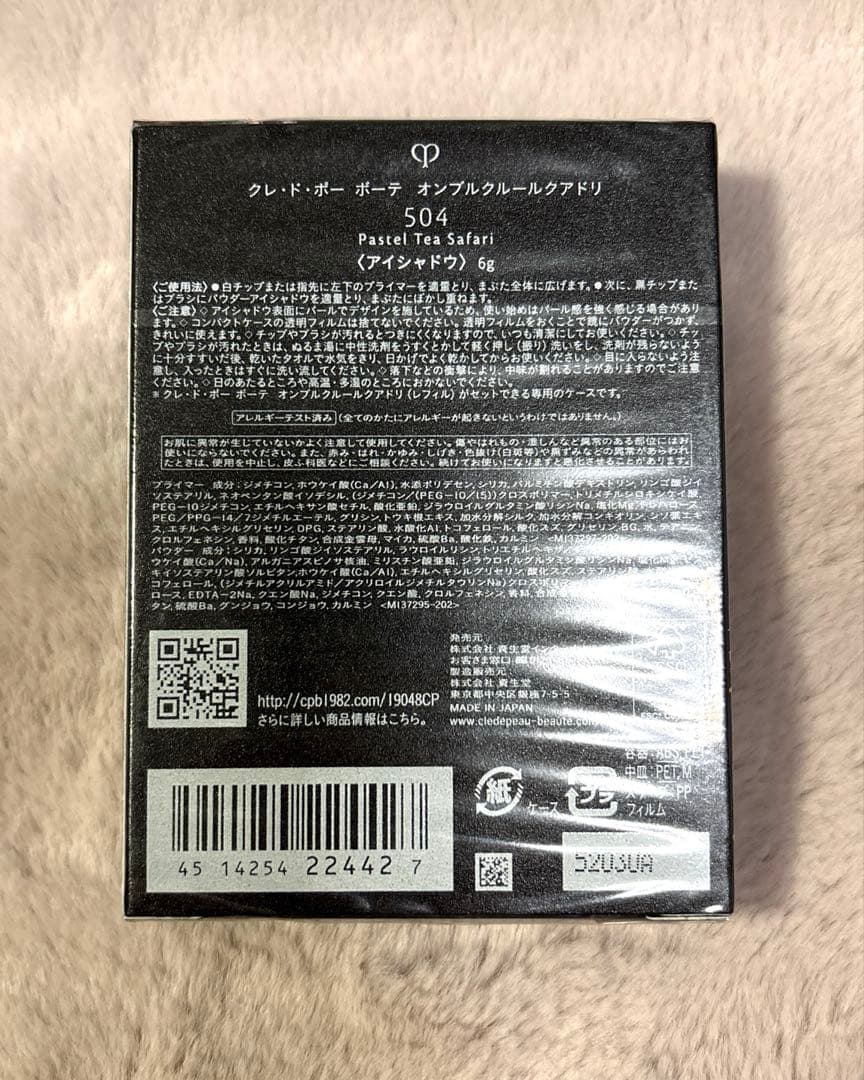新品/クレドポーボーテ オンブルクルールクアドリ 504