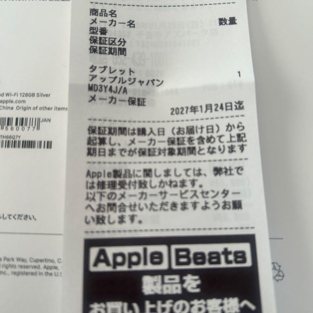 iPad A16 第11世代　128GB シルバー　未開封