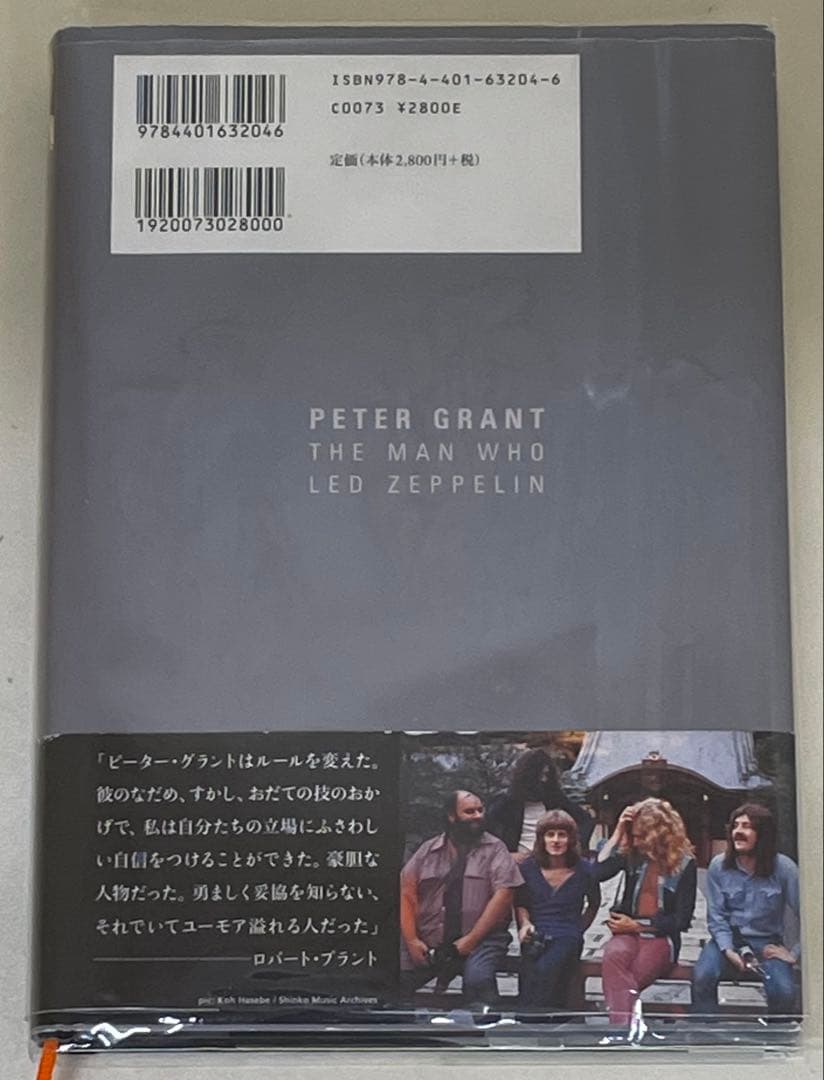 ピーター・グラント 5人目のレッド・ツェッペリン
