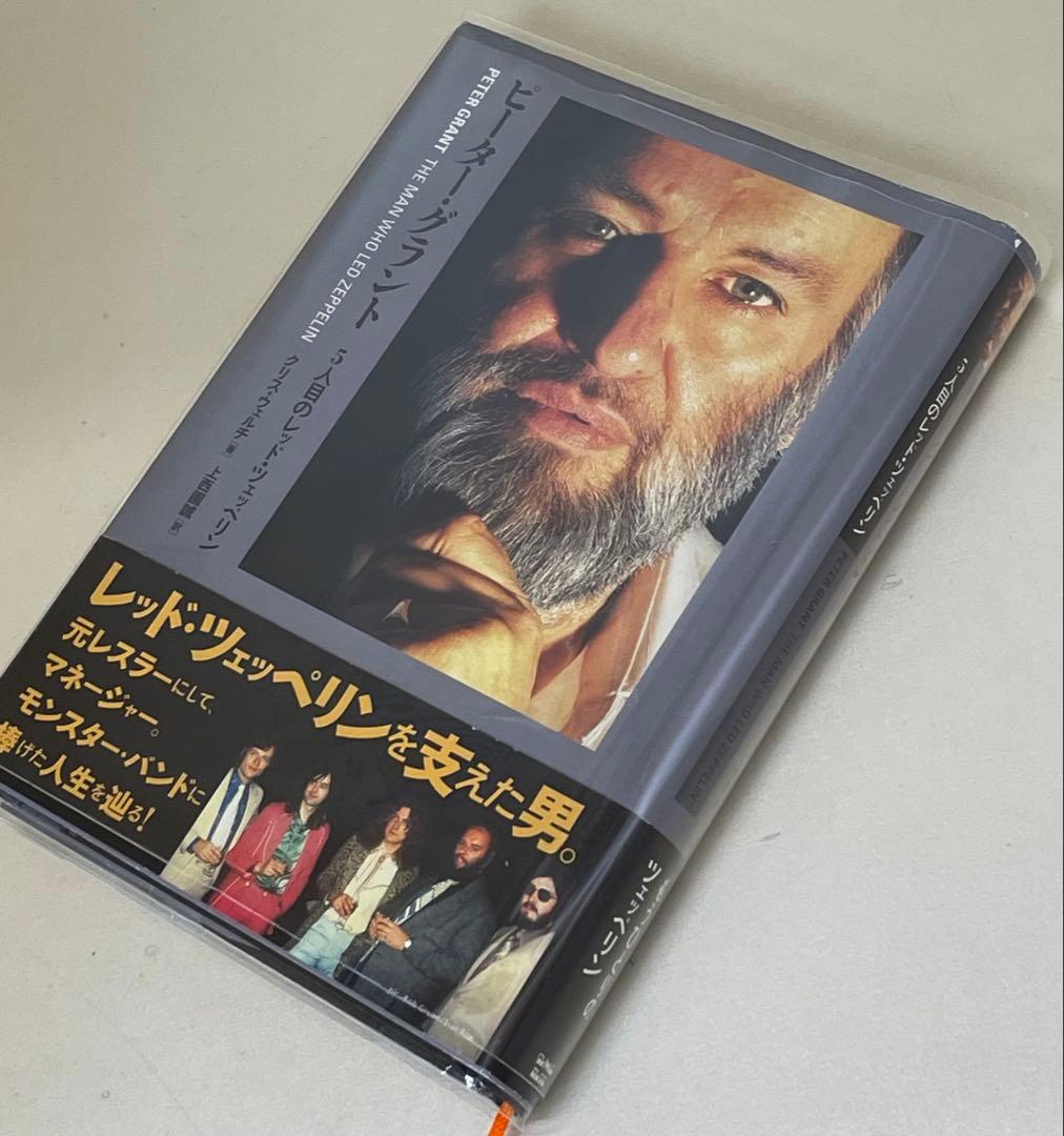 ピーター・グラント 5人目のレッド・ツェッペリン