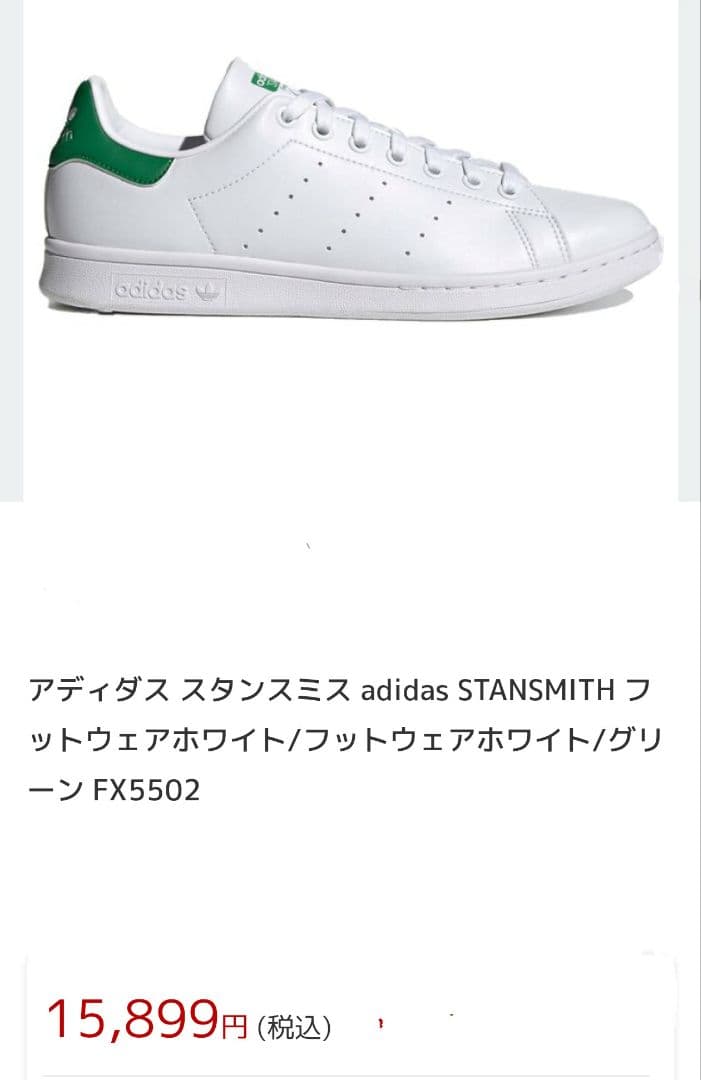 太郎 新品未使用 スタンスミス