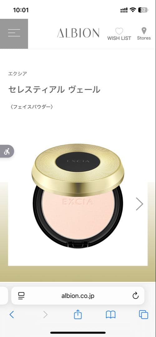 ALBION EXCIA セレスティアルヴェールNA01