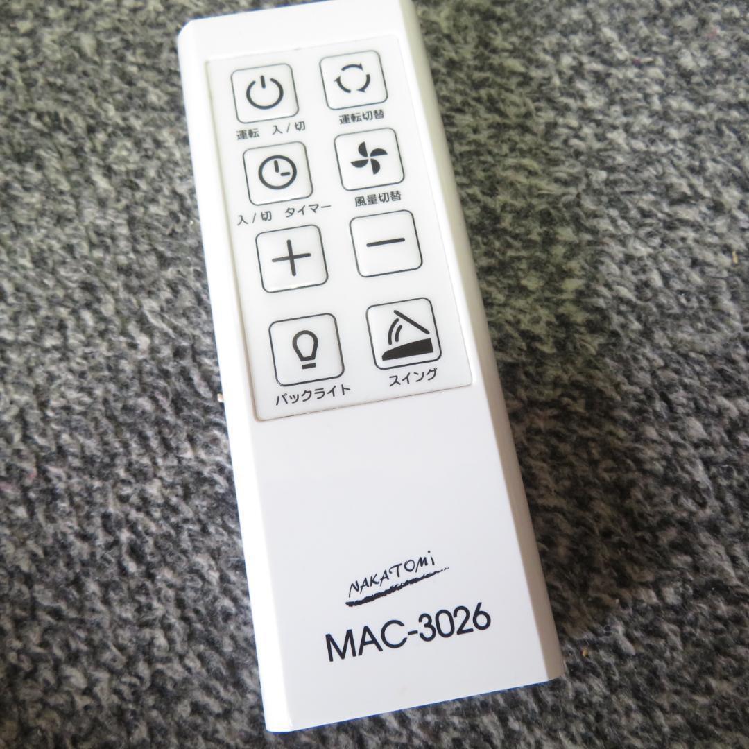 ナカトミ 大型　移動式　エアコン MAC-3026 2023年製