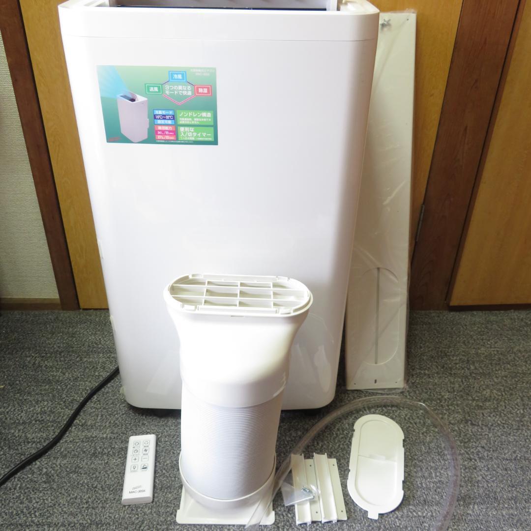 ナカトミ 大型　移動式　エアコン MAC-3026 2023年製