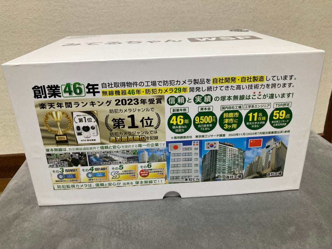 塚本無線:IPカメラ(防犯カメラ)