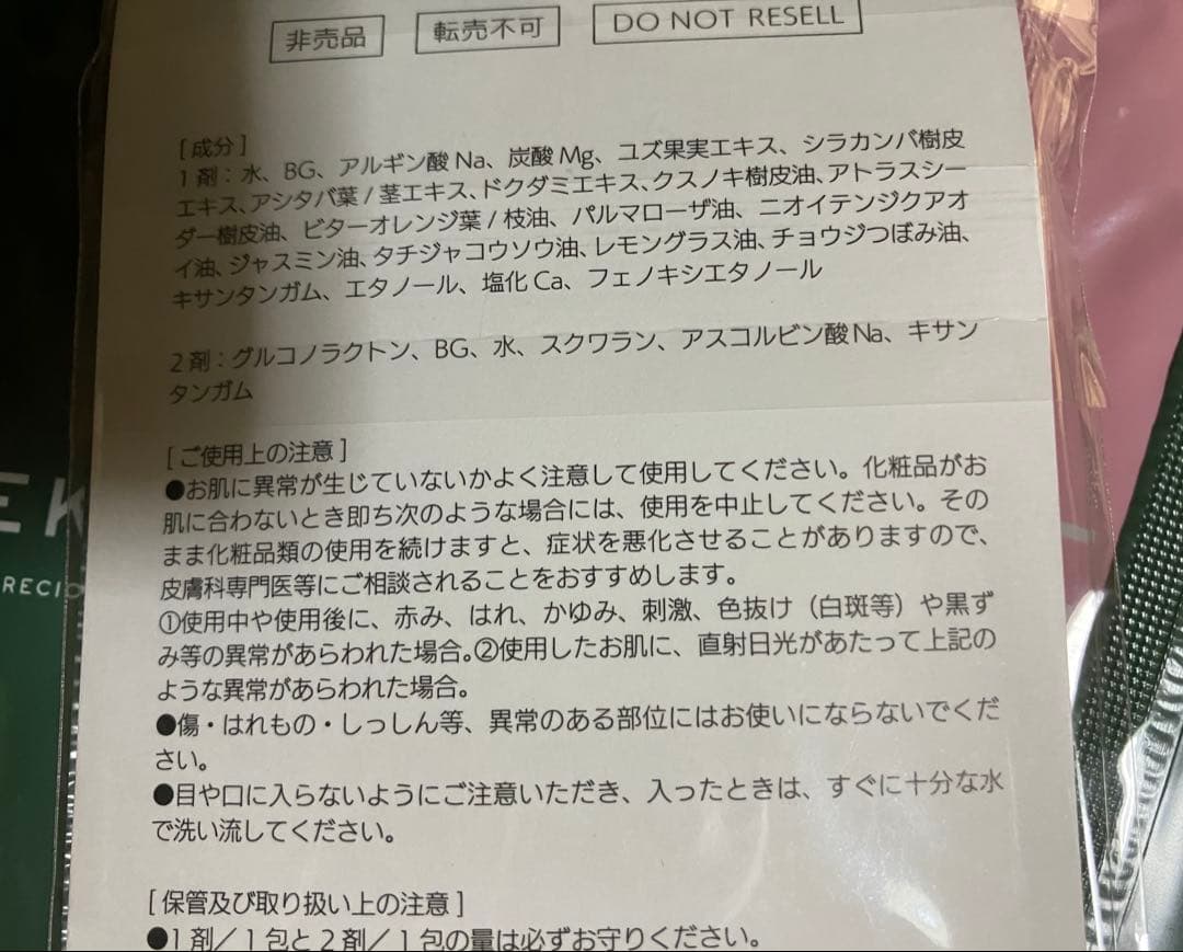 るんるん　エカト炭酸パック18セット
