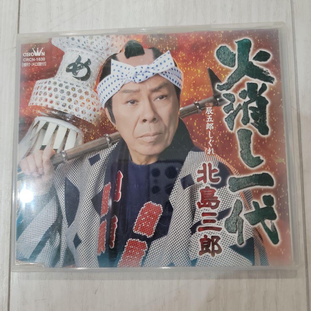 かずみさま専用品☆北島三郎 CD 20枚☆+16枚☆まとめ購入☆
