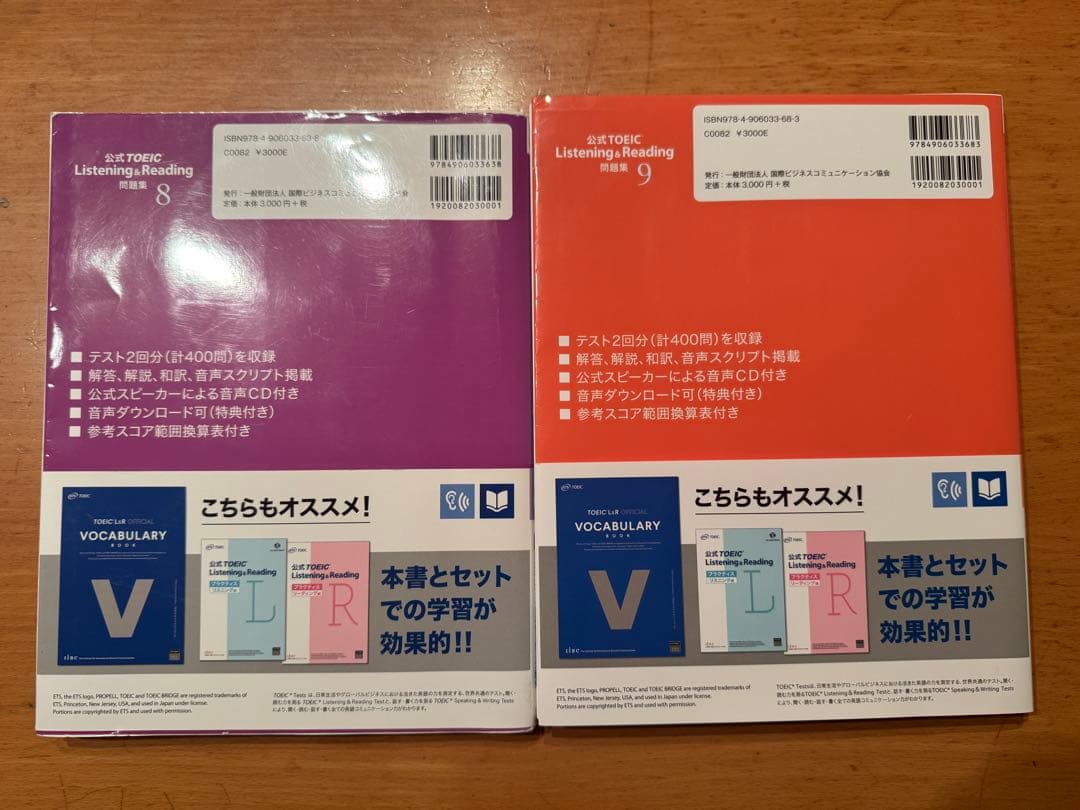 TOEIC Listening & Reading 公式問題集　全9巻セット
