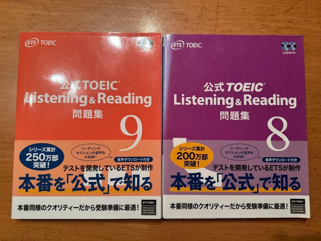 TOEIC Listening & Reading 公式問題集　全9巻セット