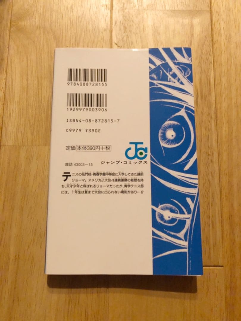 【マンガ】テニスの王子様 1〜40巻、42巻 :合計41巻まとめ売り