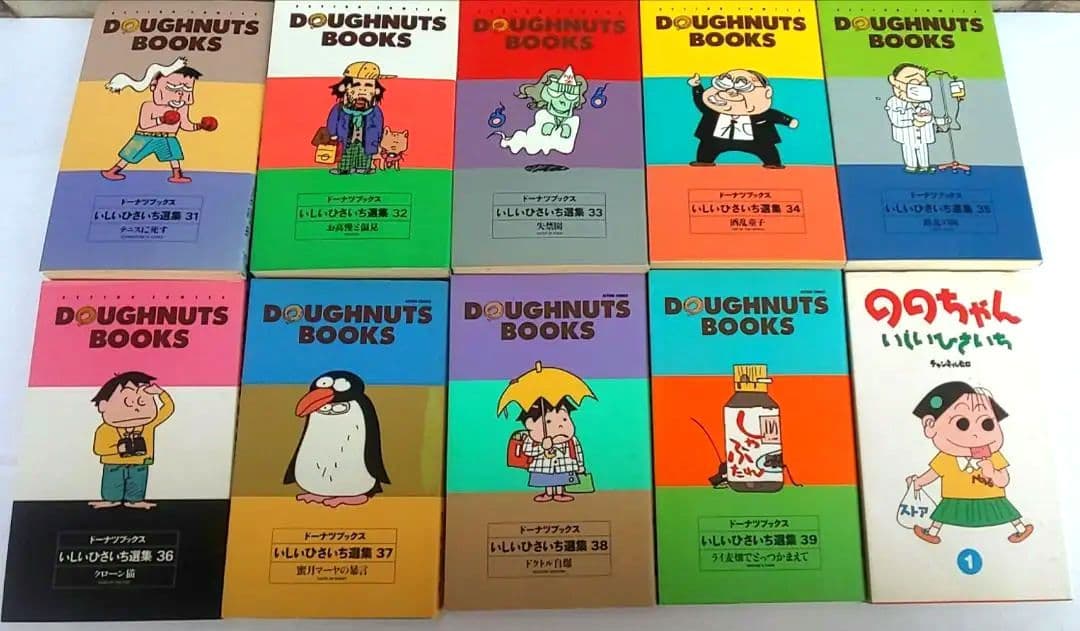 44冊 いしいひさいち ドーナツブックス 全巻39冊プラス5冊！