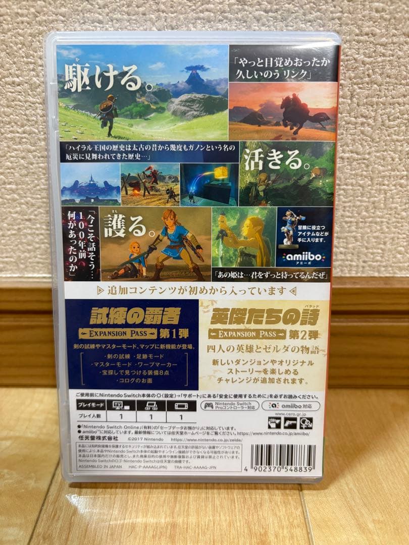 ゼルダの伝説 ブレス オブ ザ ワイルド 追加コンテンツ付