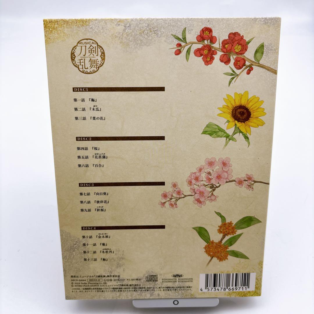 ミュージカル『刀剣乱舞』 本丸花暦