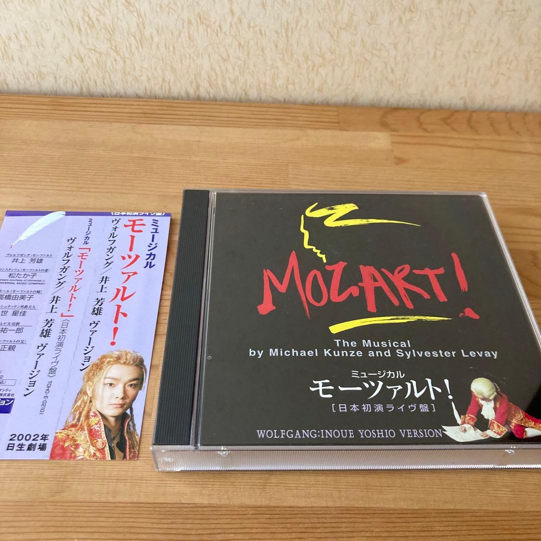 【廃盤】ミュージカル「モーツァルト！」 井上芳雄ver. 日本初演ライブ盤