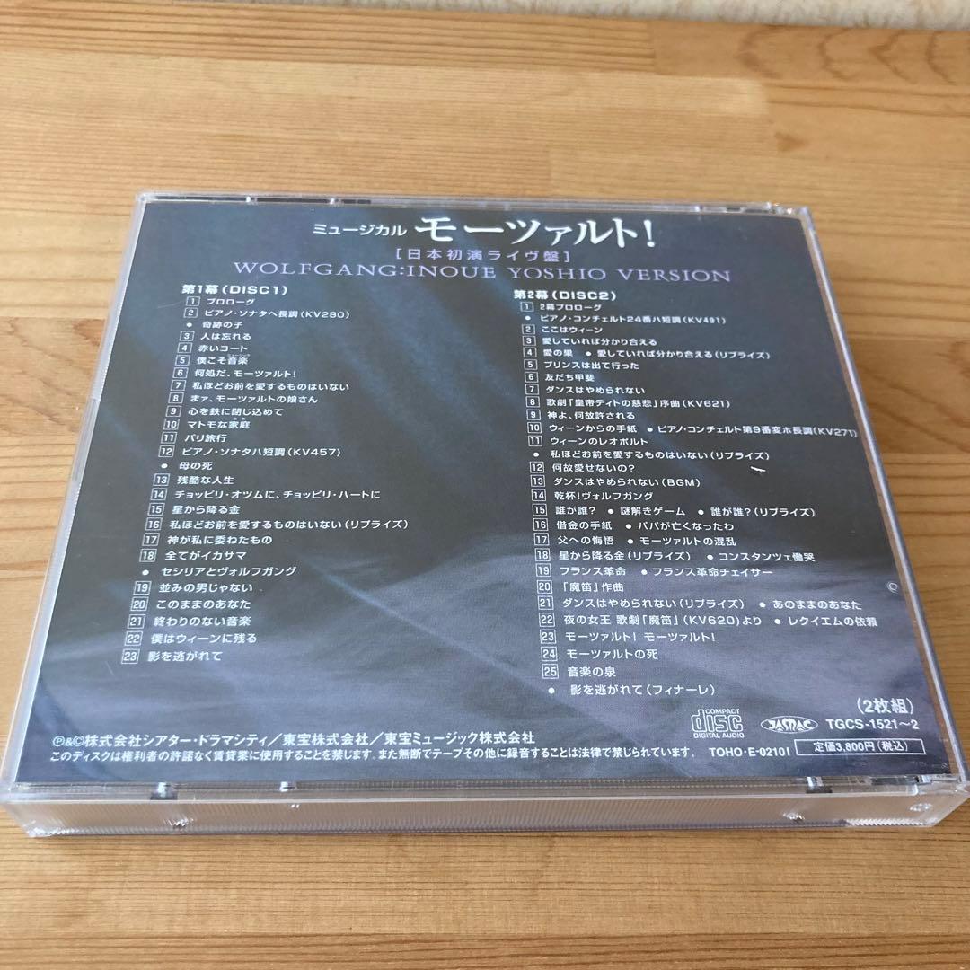 【廃盤】ミュージカル「モーツァルト！」 井上芳雄ver. 日本初演ライブ盤