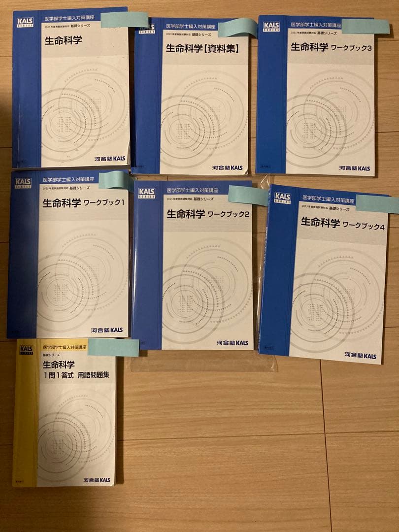 kals 生物科学/基礎シリーズ/各種テキスト/医2025