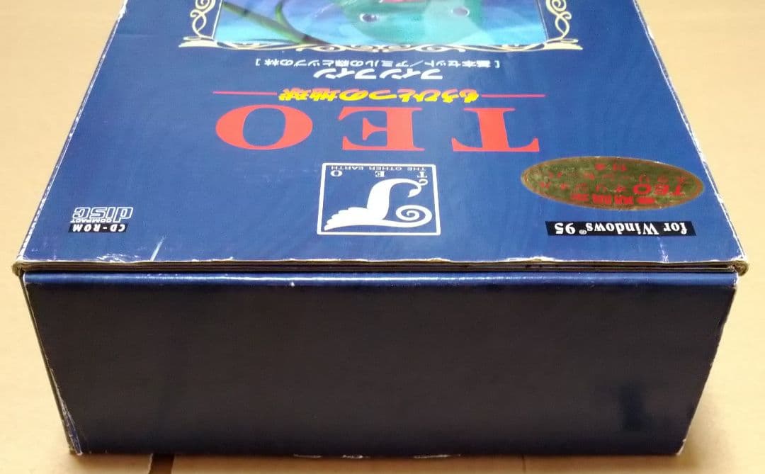 付属完品 TEO もうひとつの地球 基本セット アミルの森とツブの林 PCゲーム