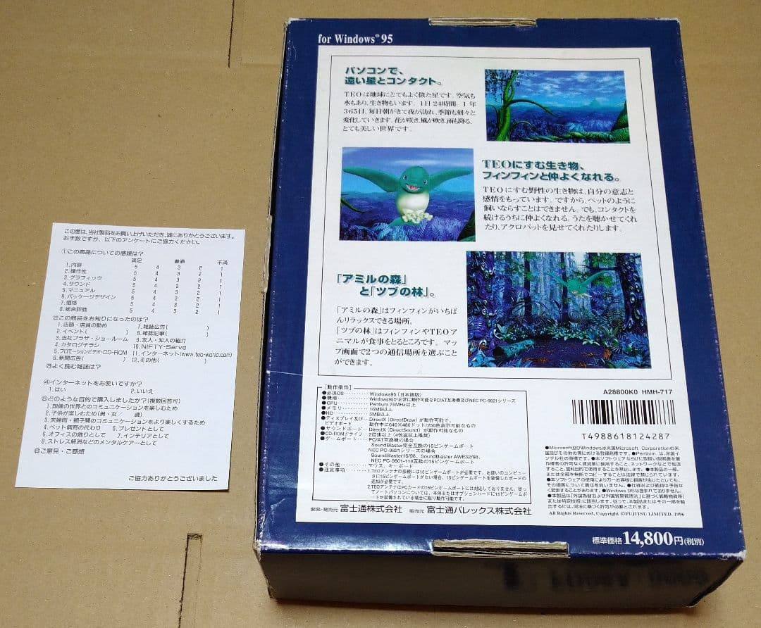 付属完品 TEO もうひとつの地球 基本セット アミルの森とツブの林 PCゲーム