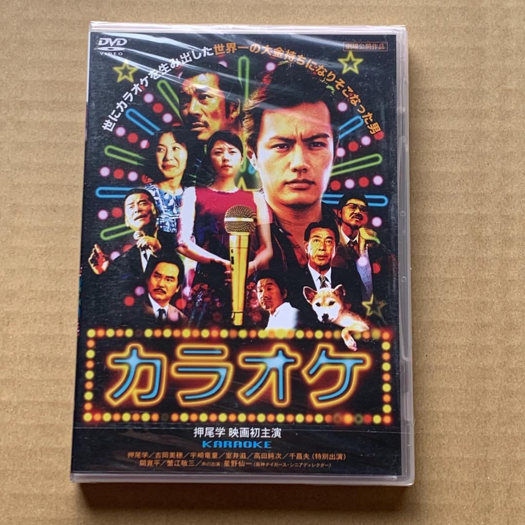 【新品未開封】映画『カラオケ KARAOKE-人生紙一重-』DVD★押尾学初主演