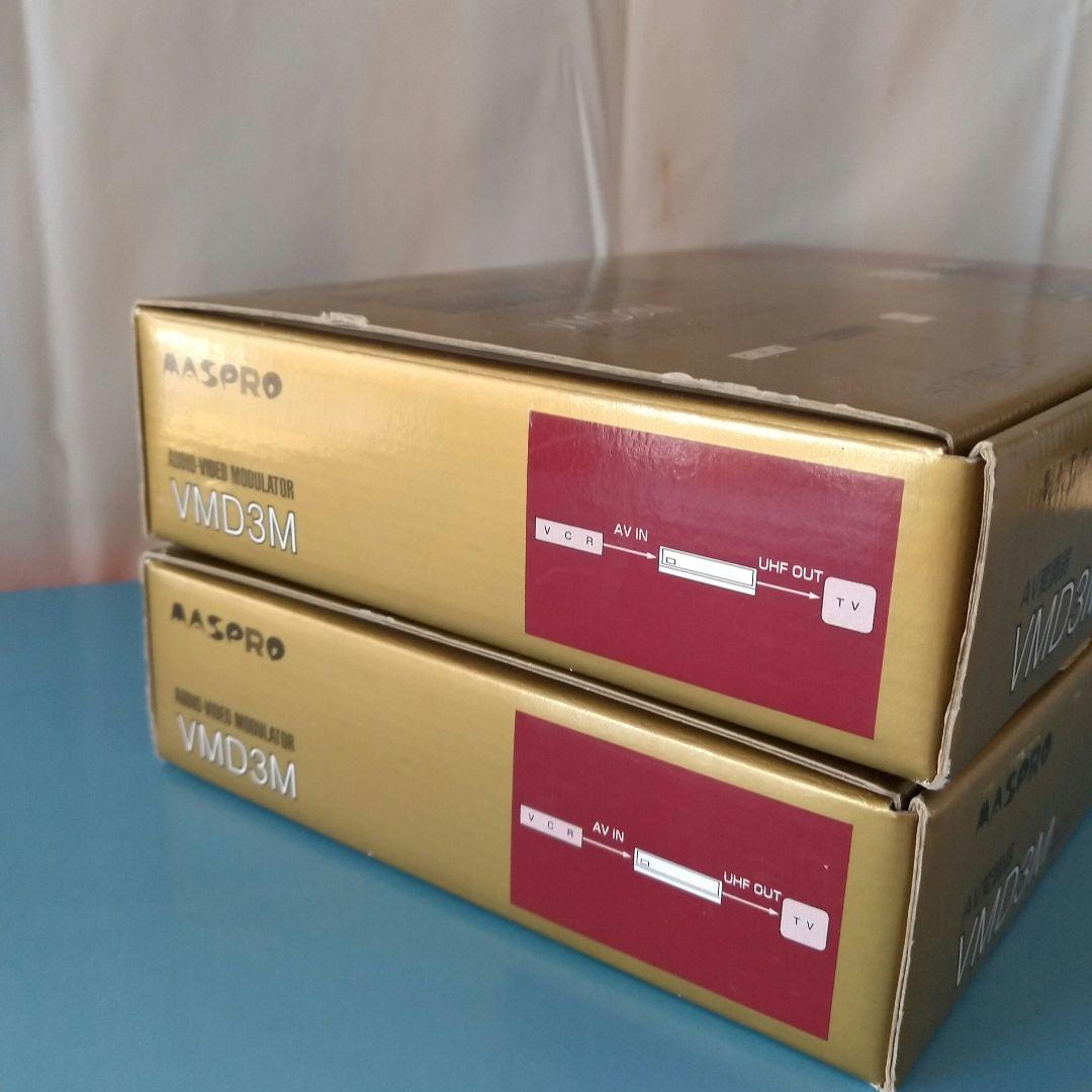 マスプロ電工 AV変調器 AVコマンダー VMD3M ２台 未使用品